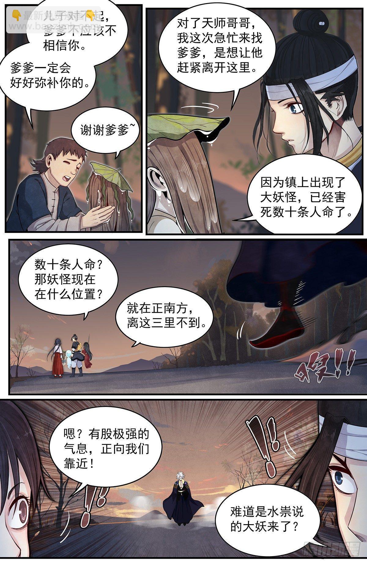 五十六话：禁山峰阁&mdash;&mdash;竹幼薇-第61话