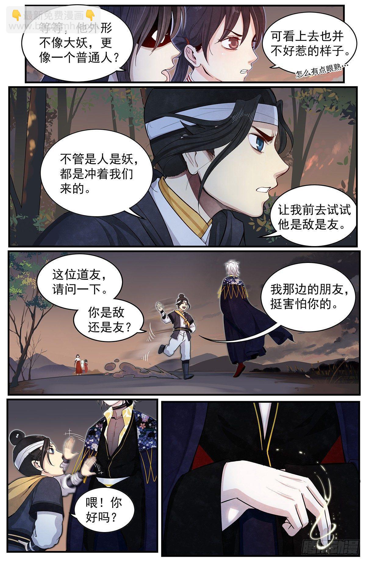 五十六话：禁山峰阁&mdash;&mdash;竹幼薇-第61话
