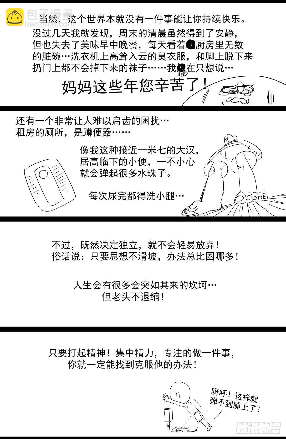 五十六话：禁山峰阁&mdash;&mdash;竹幼薇-第61话