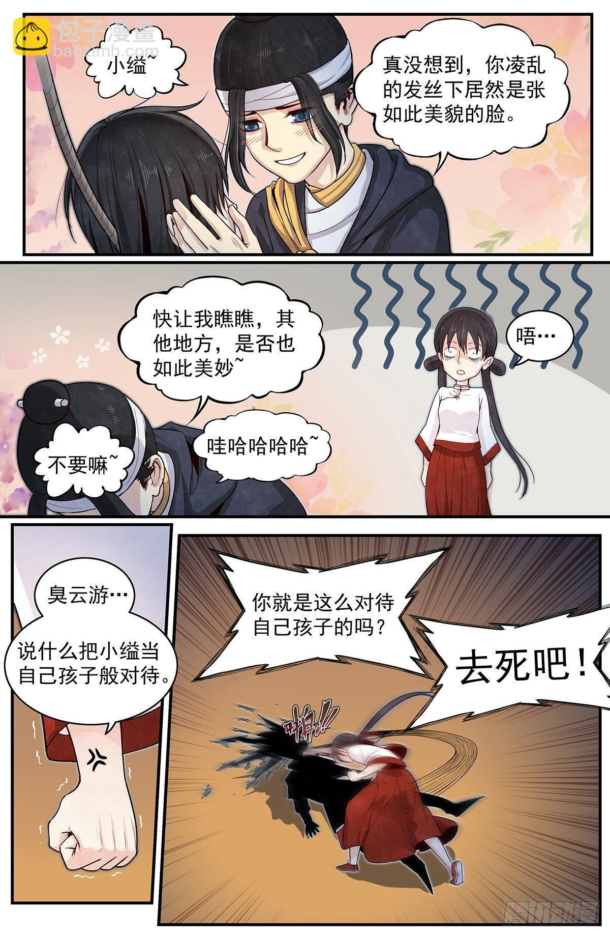五十六话：禁山峰阁&mdash;&mdash;竹幼薇-第61话