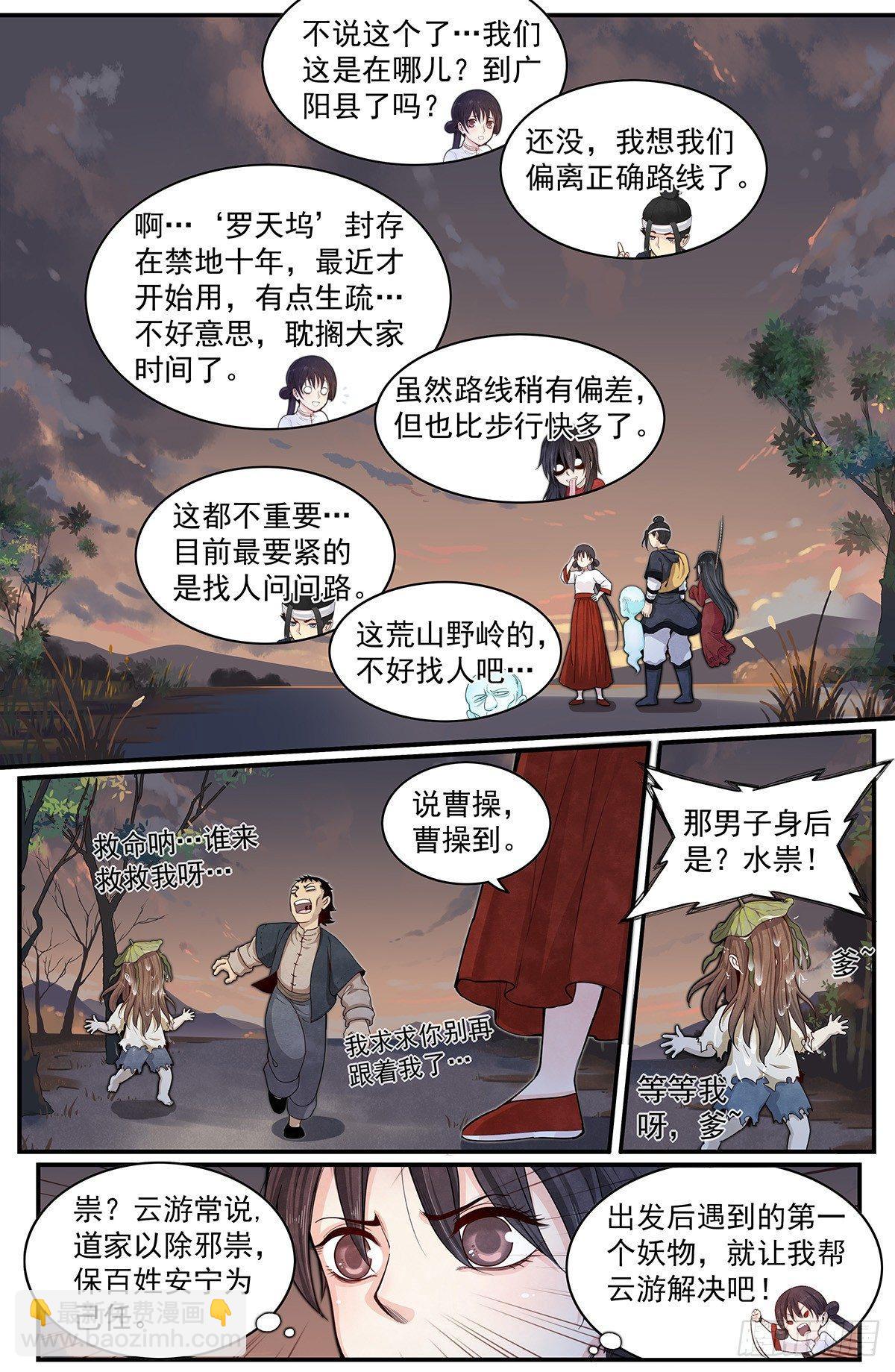 五十六话：禁山峰阁&mdash;&mdash;竹幼薇-第61话