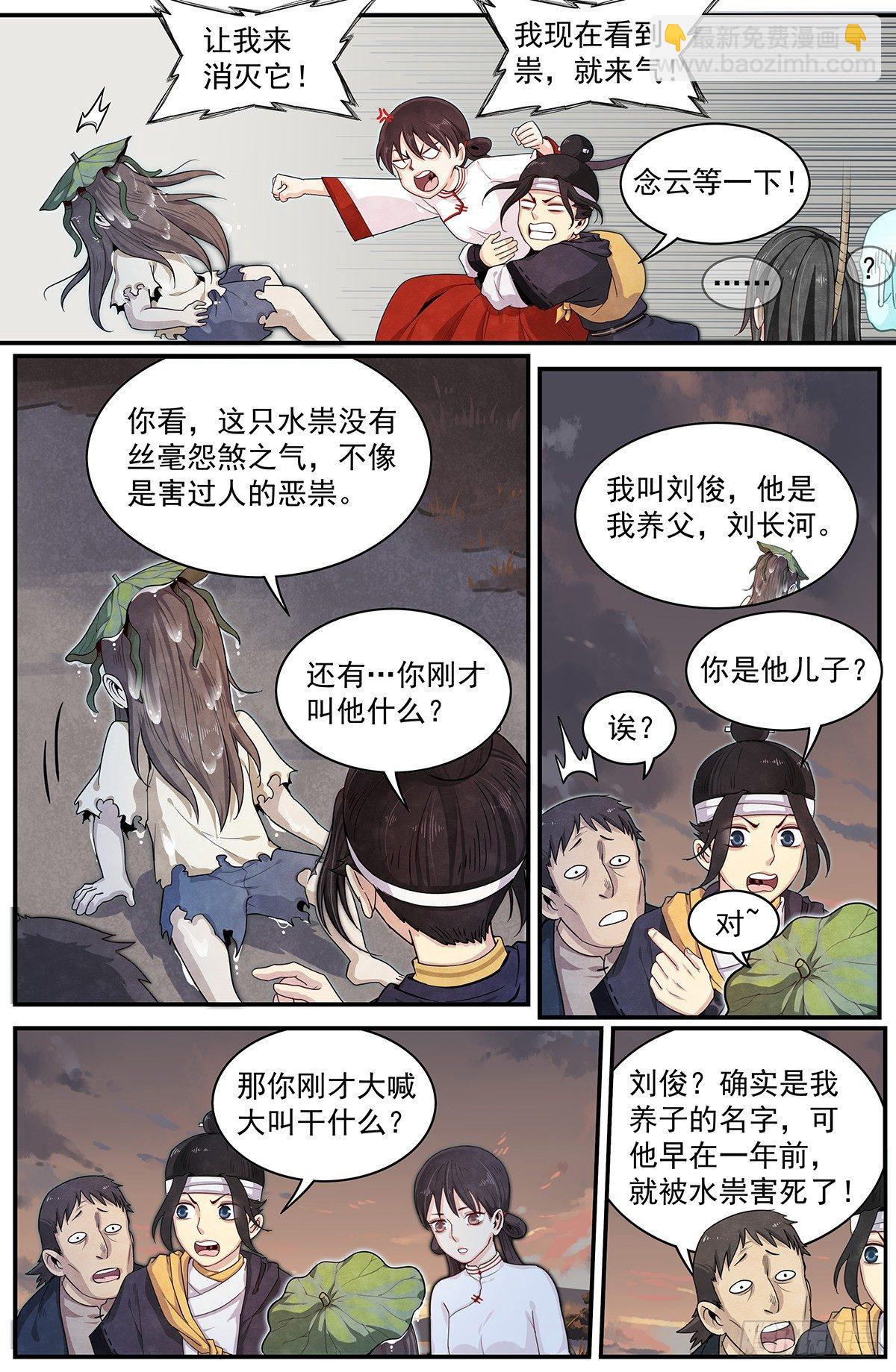 五十六话：禁山峰阁&mdash;&mdash;竹幼薇-第61话