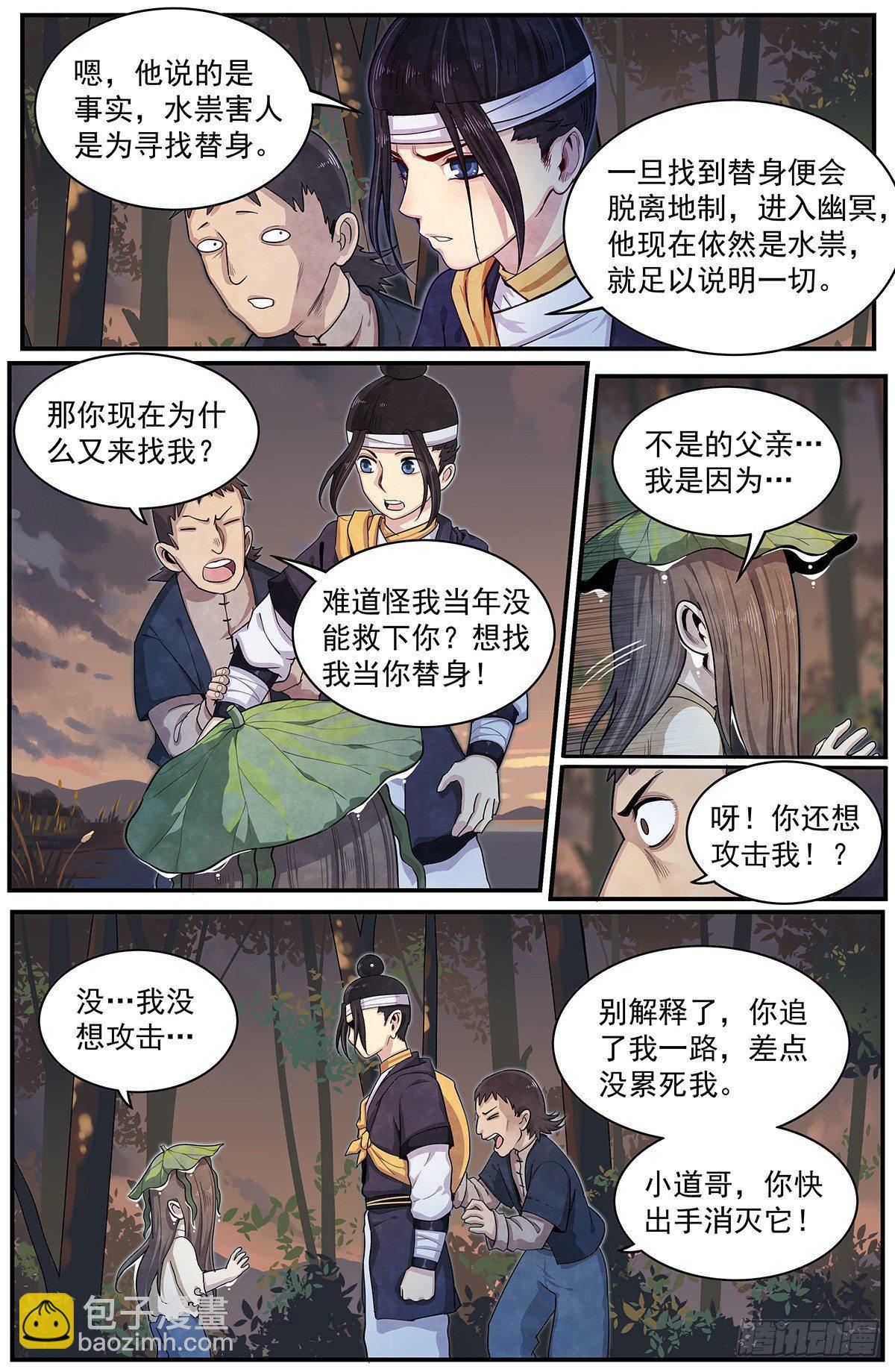 五十六话：禁山峰阁&mdash;&mdash;竹幼薇-第61话