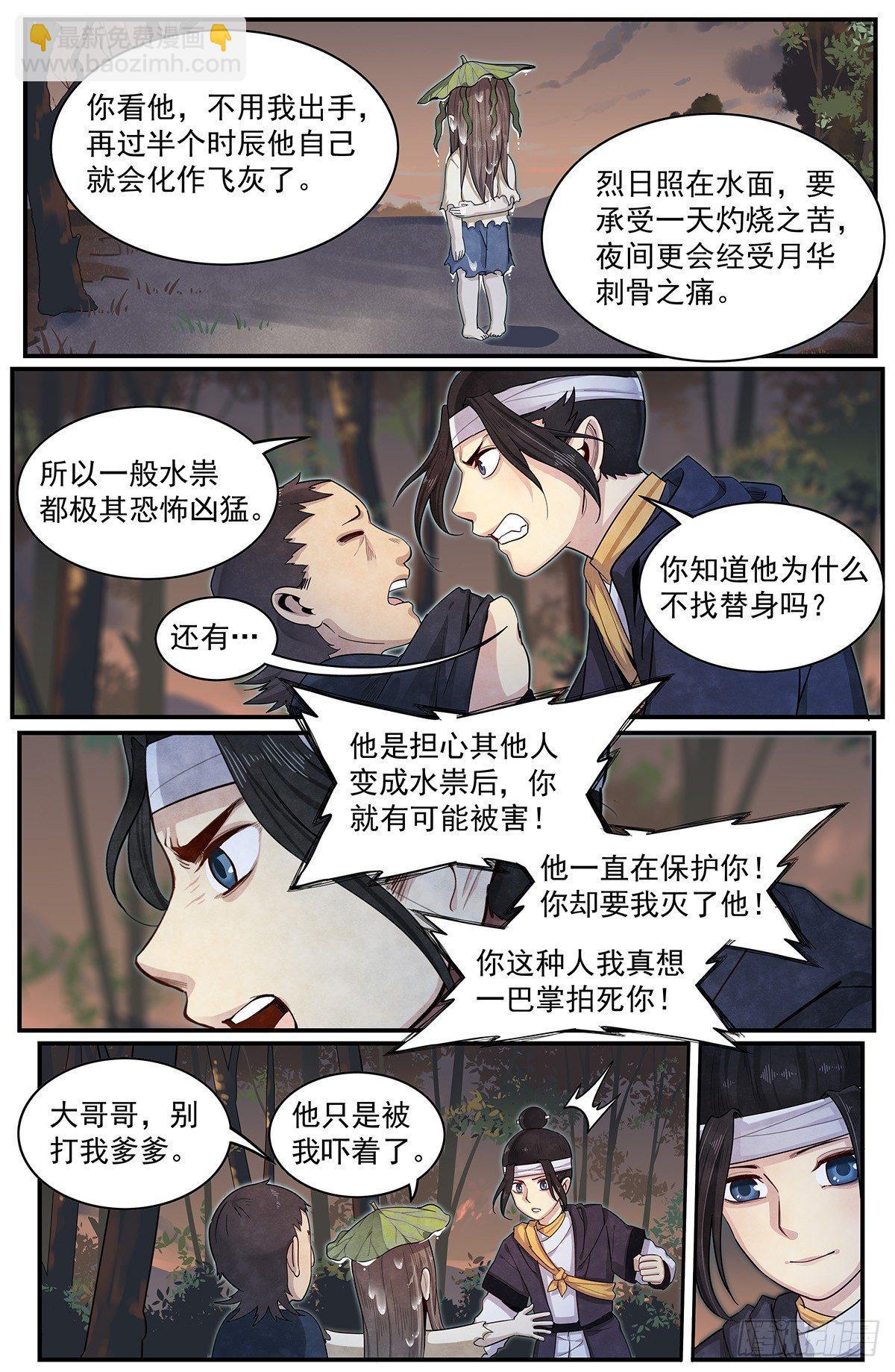 五十六话：禁山峰阁&mdash;&mdash;竹幼薇-第61话