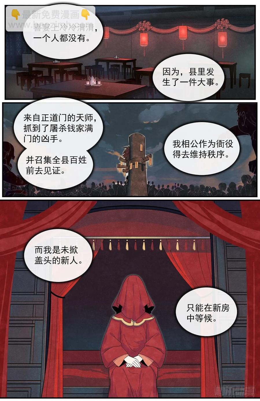 六十二话：妖魄-第67话