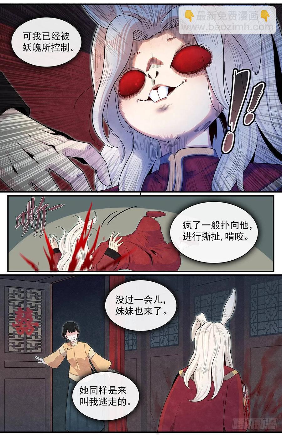 六十二话：妖魄-第67话