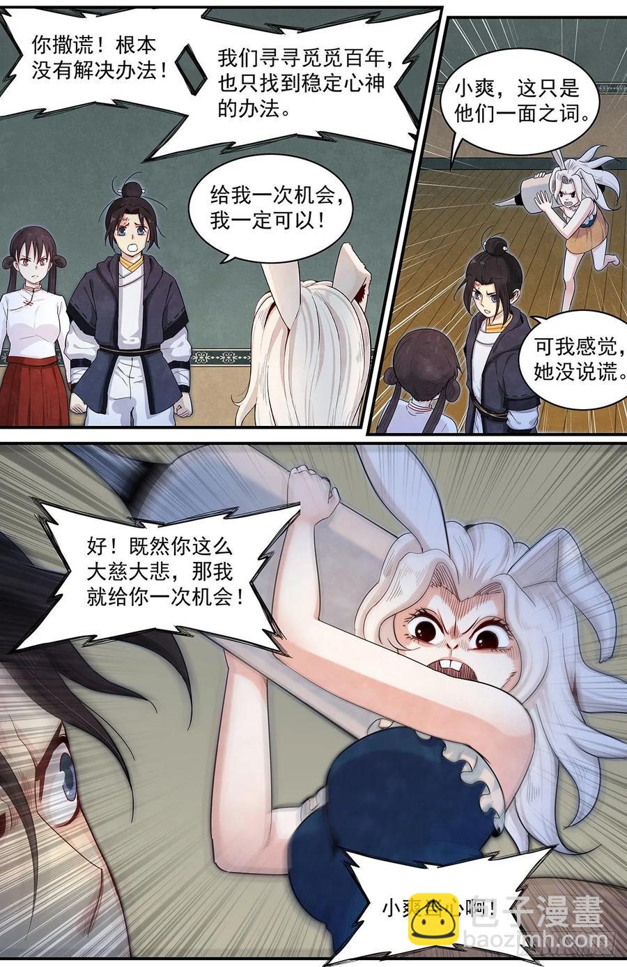 六十二话：妖魄-第67话