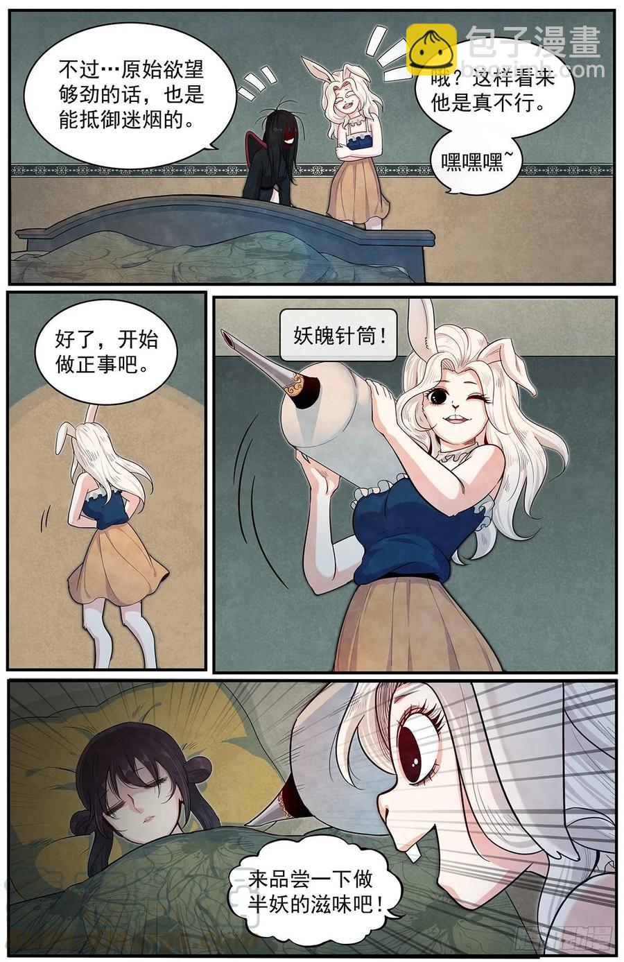六十二话：妖魄-第67话