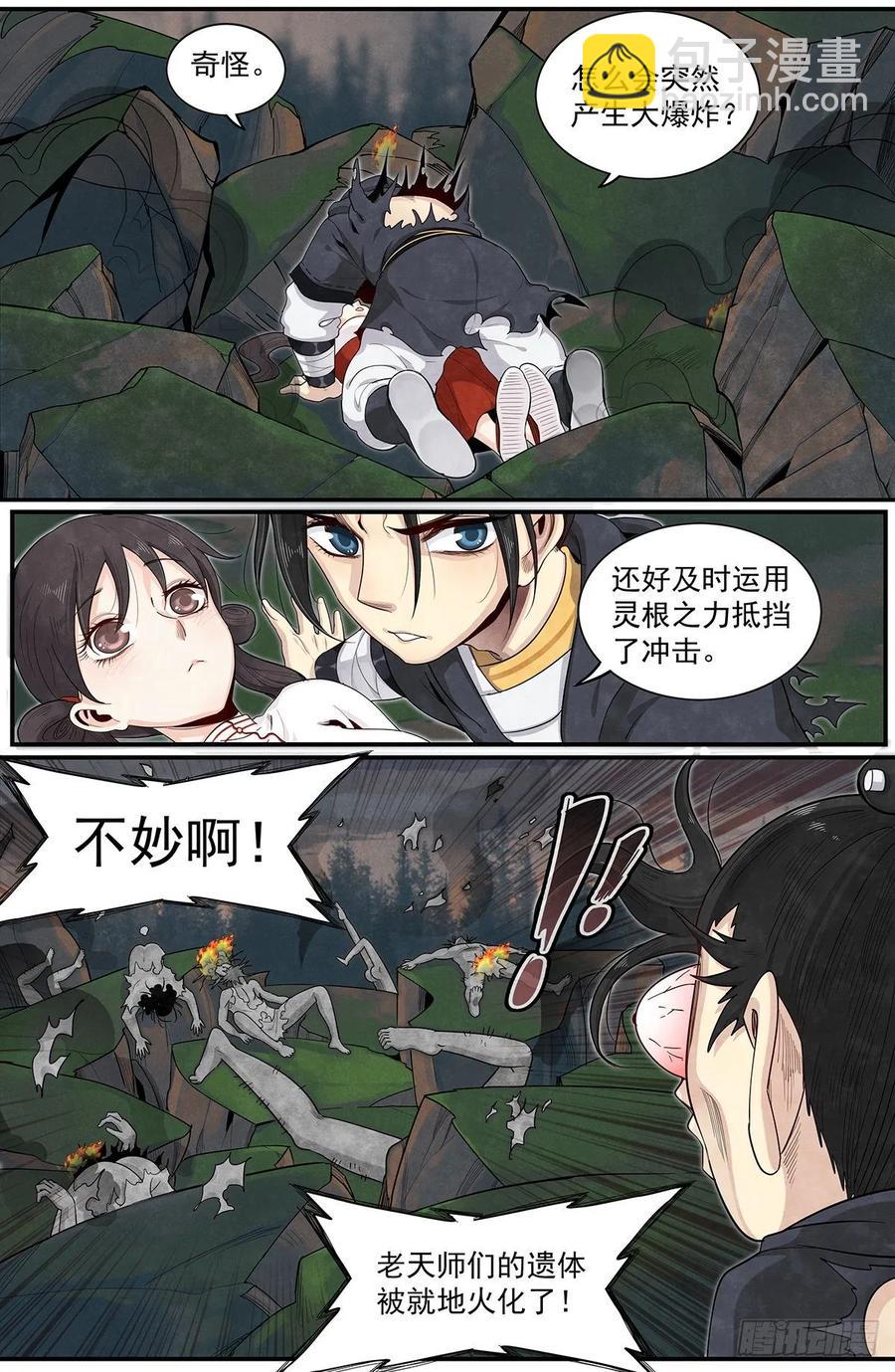 六十七话：闯祸了！-第73话