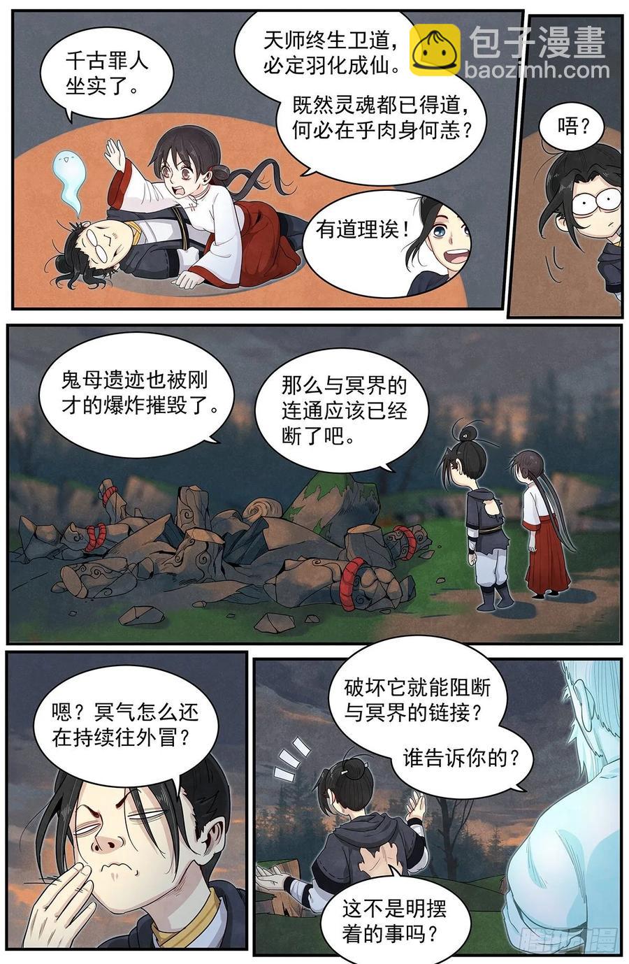 六十七话：闯祸了！-第73话