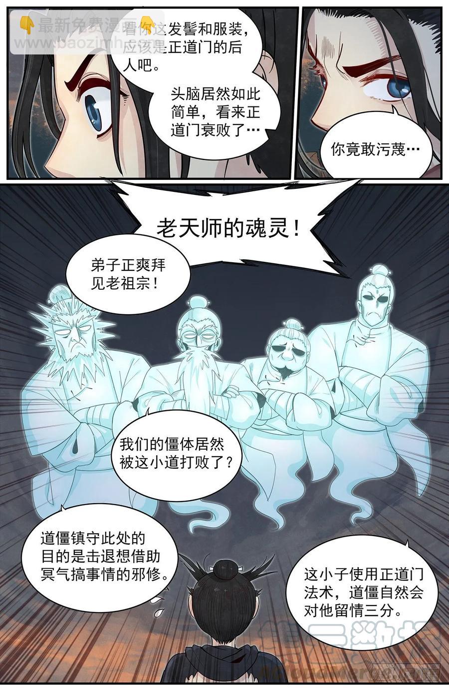 六十七话：闯祸了！-第73话
