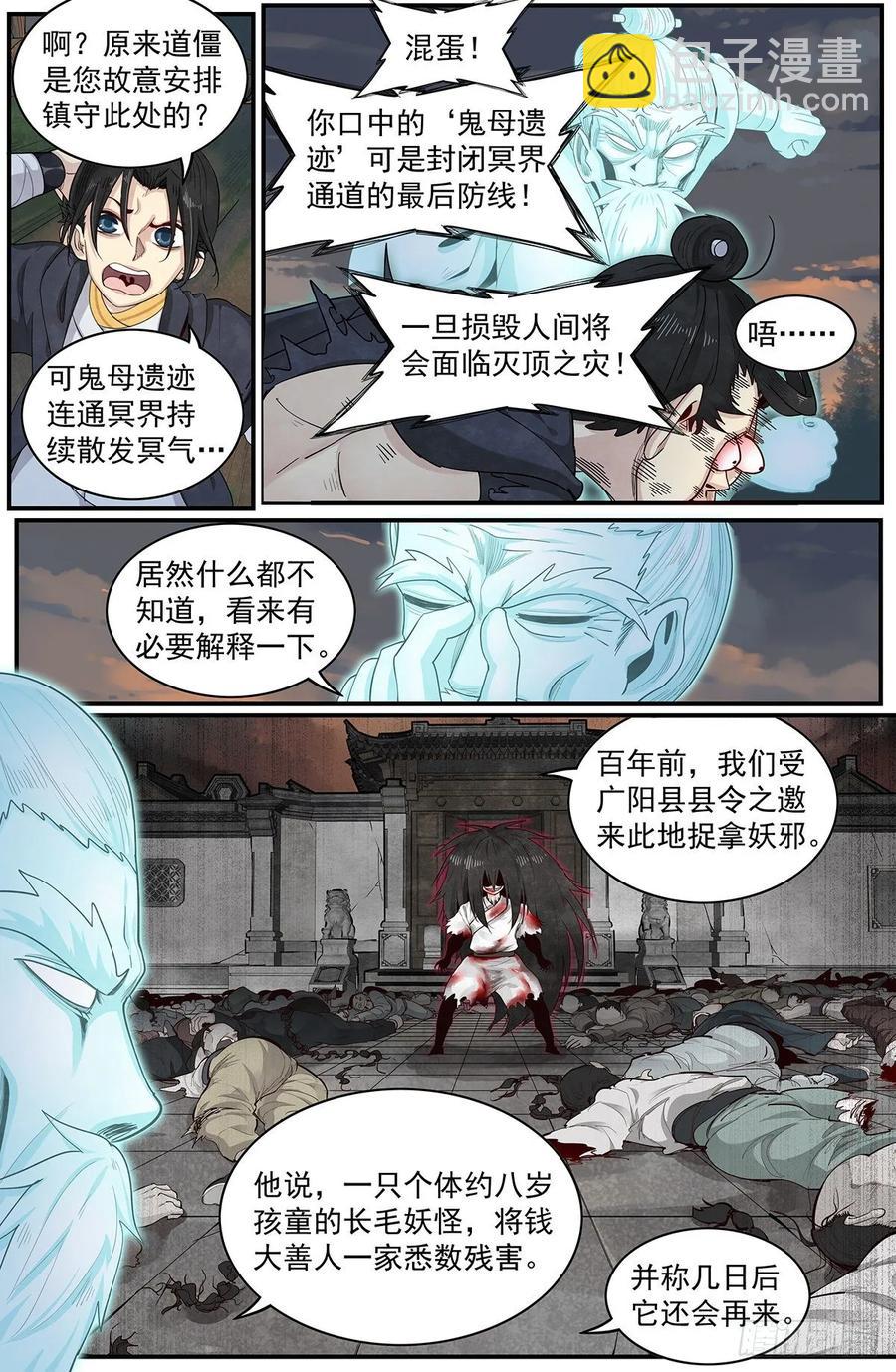 六十七话：闯祸了！-第73话