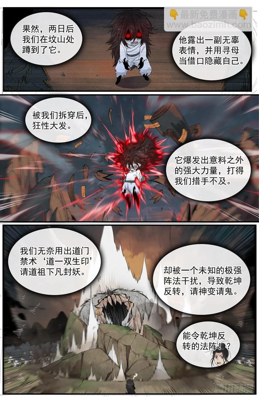 六十七话：闯祸了！-第73话
