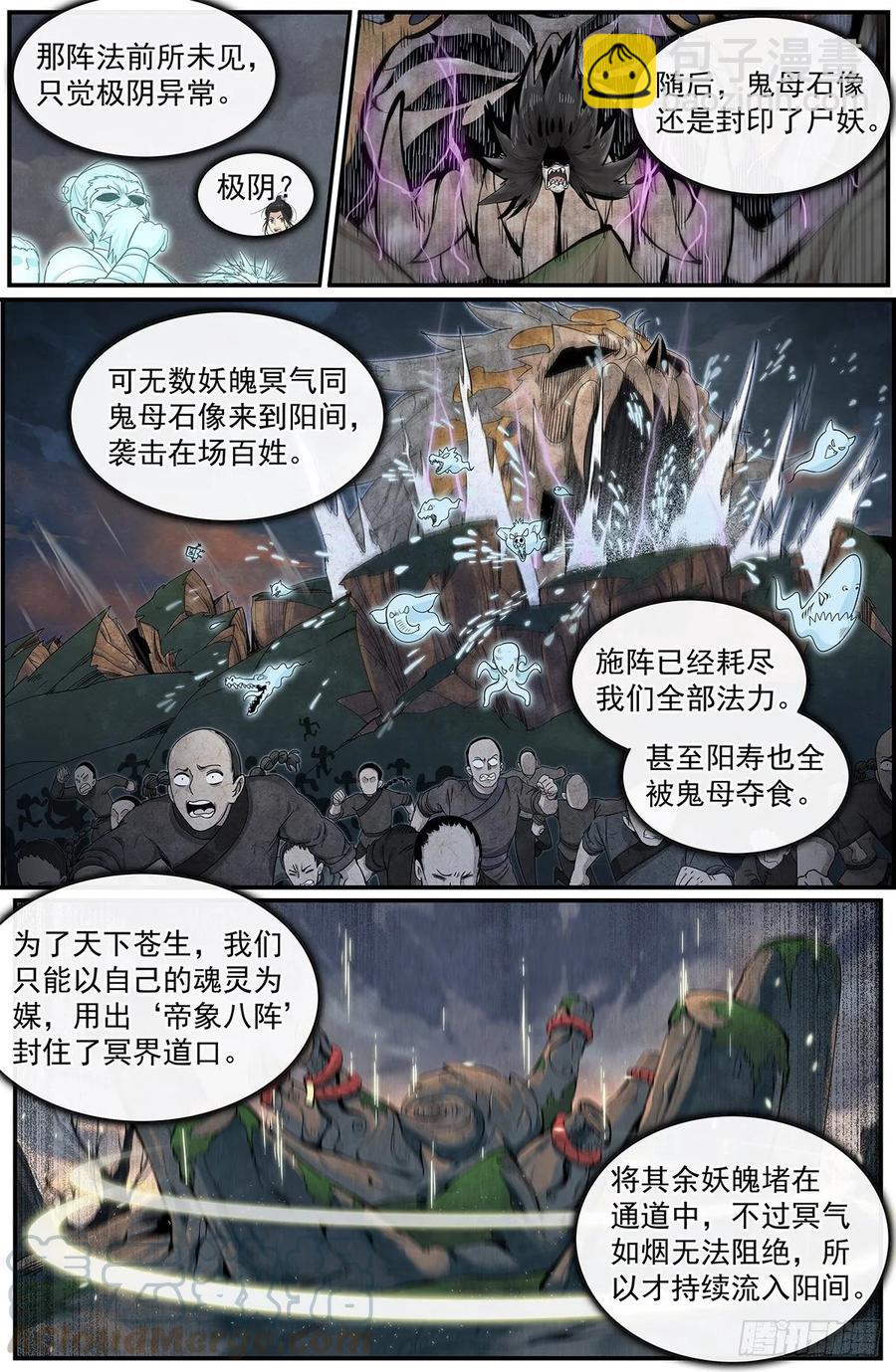 六十七话：闯祸了！-第73话