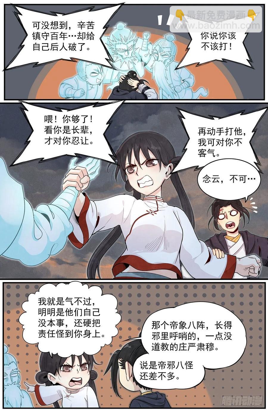 六十七话：闯祸了！-第73话