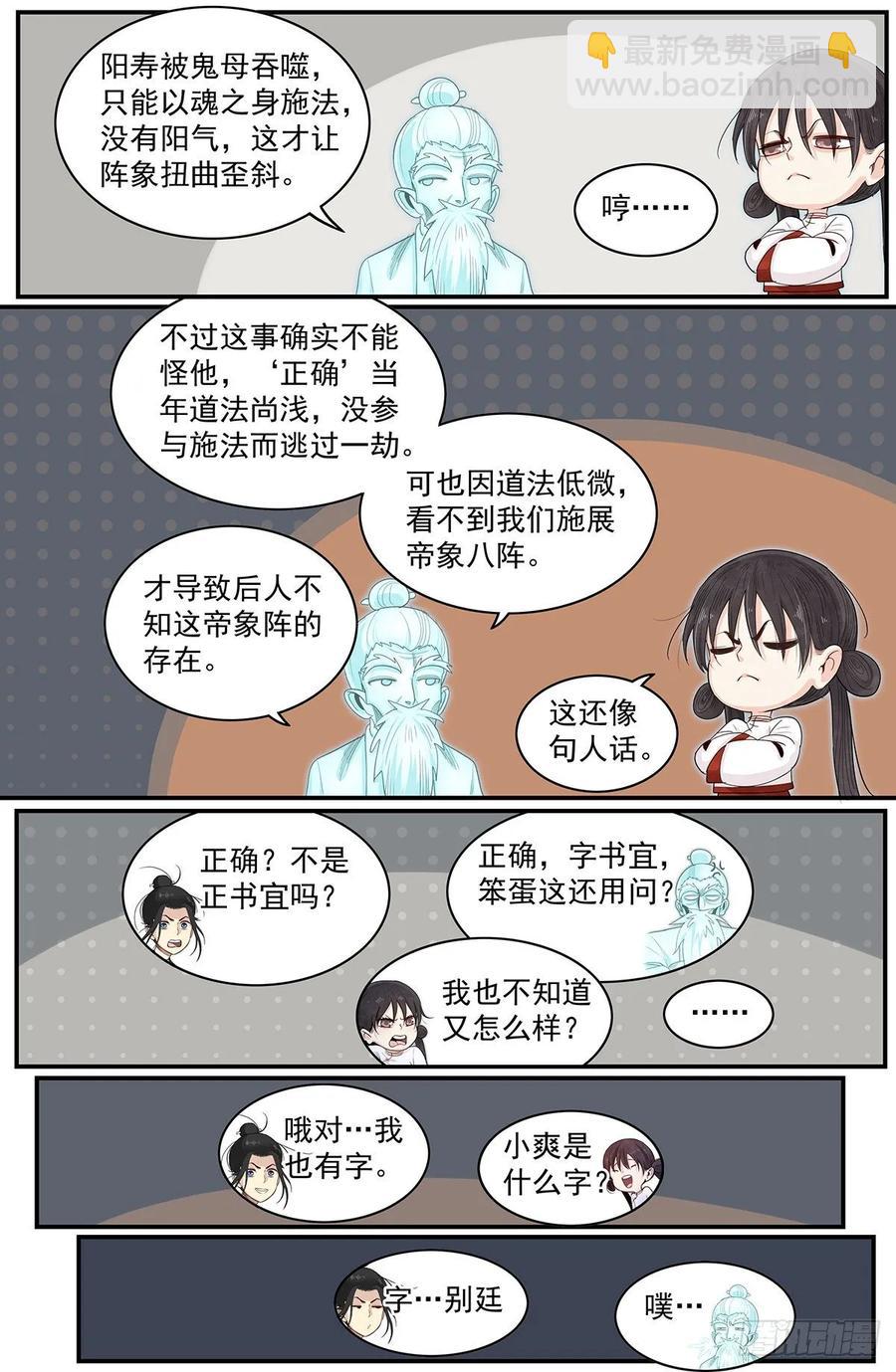 六十七话：闯祸了！-第73话