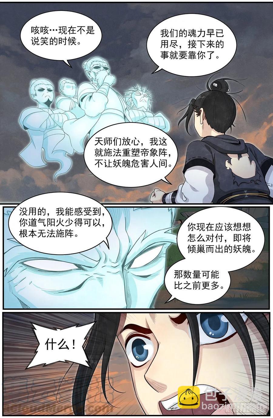 六十七话：闯祸了！-第73话