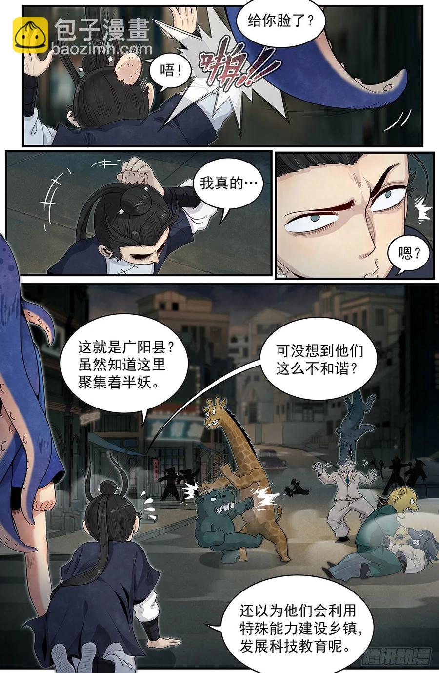 六十七话：闯祸了！-第73话