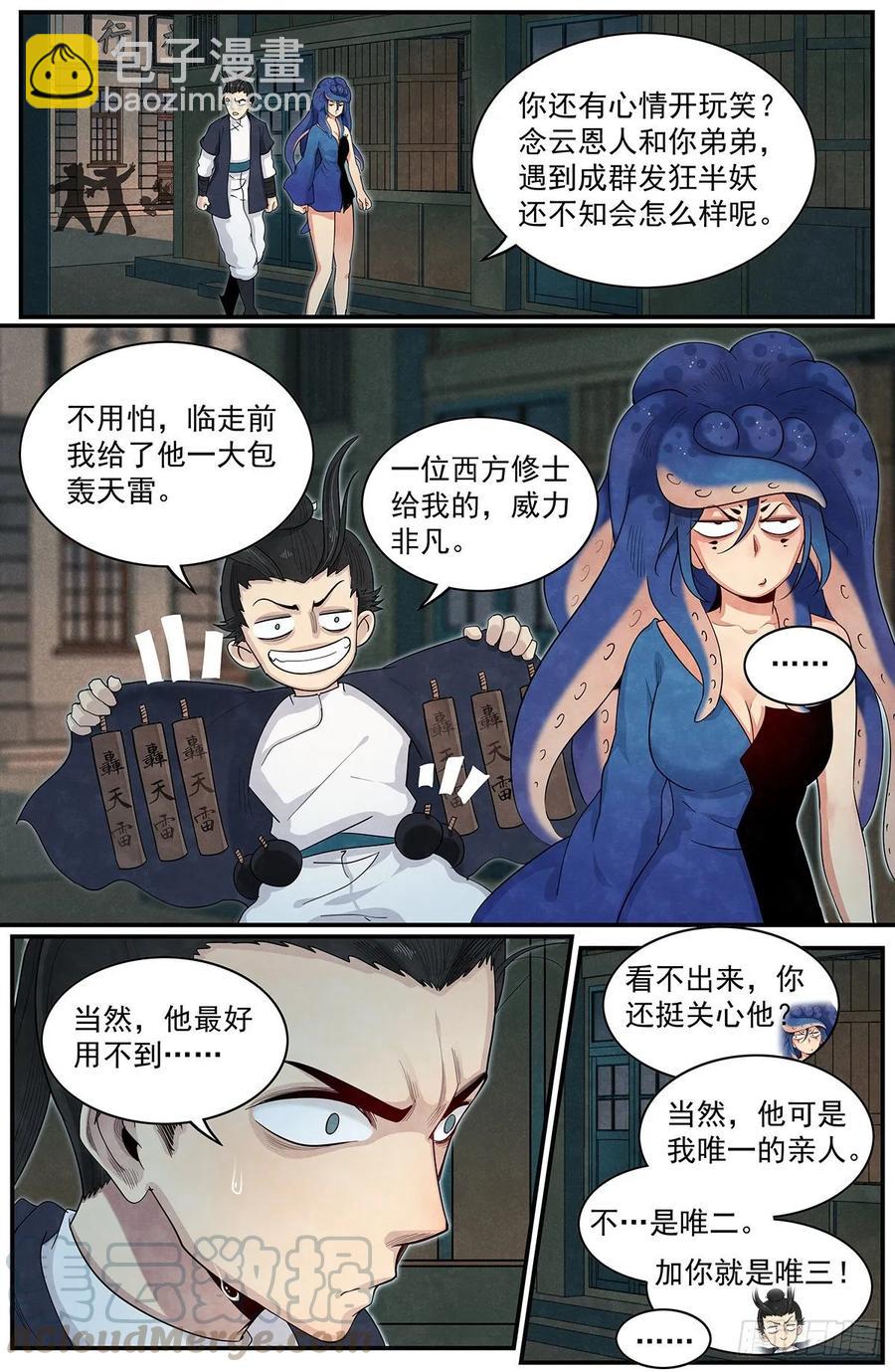 六十七话：闯祸了！-第73话