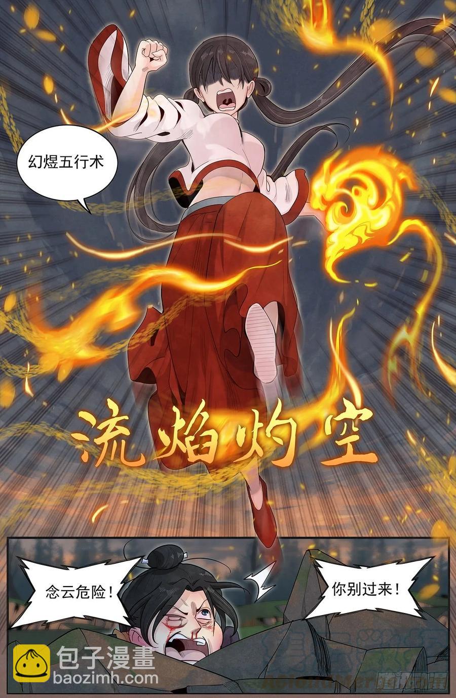 六十七话：闯祸了！-第73话