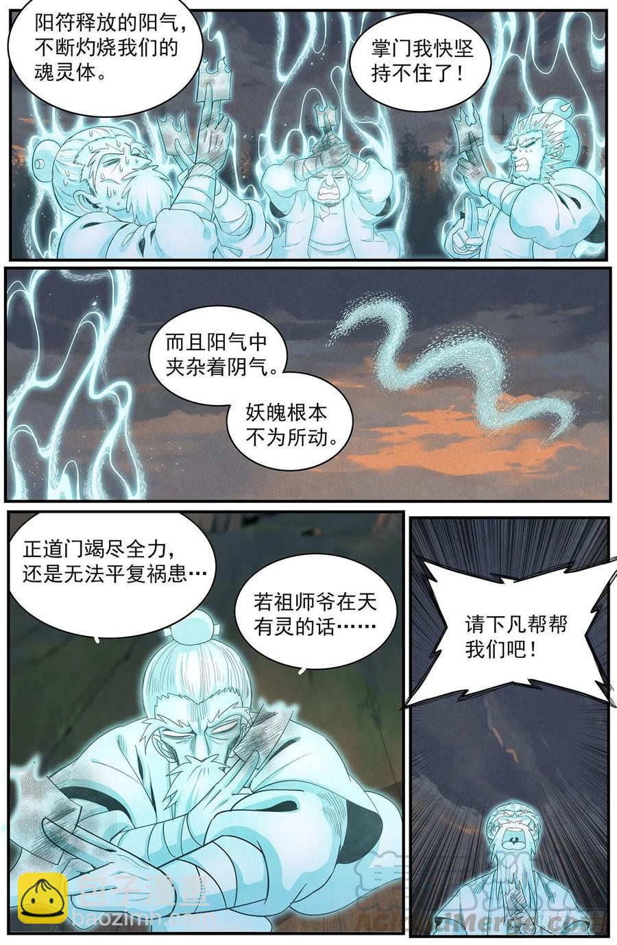 六十九话：还得爷爷来-第75话