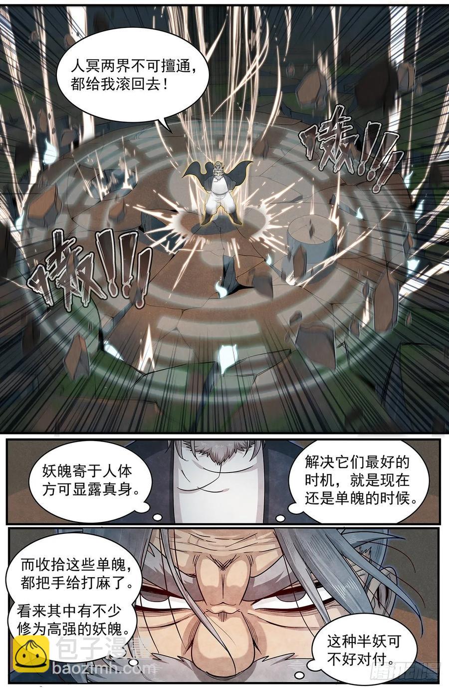六十九话：还得爷爷来-第75话