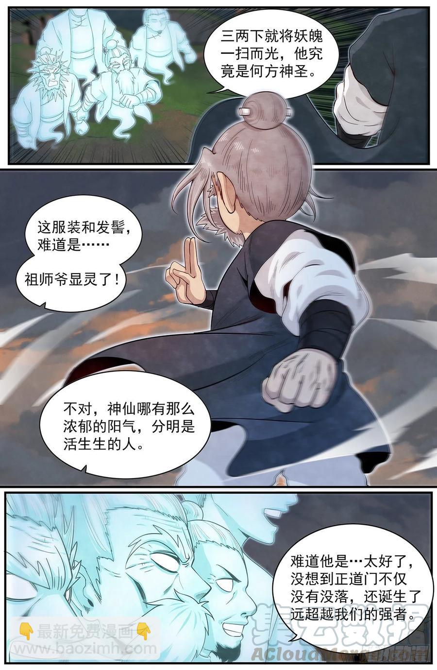 六十九话：还得爷爷来-第75话