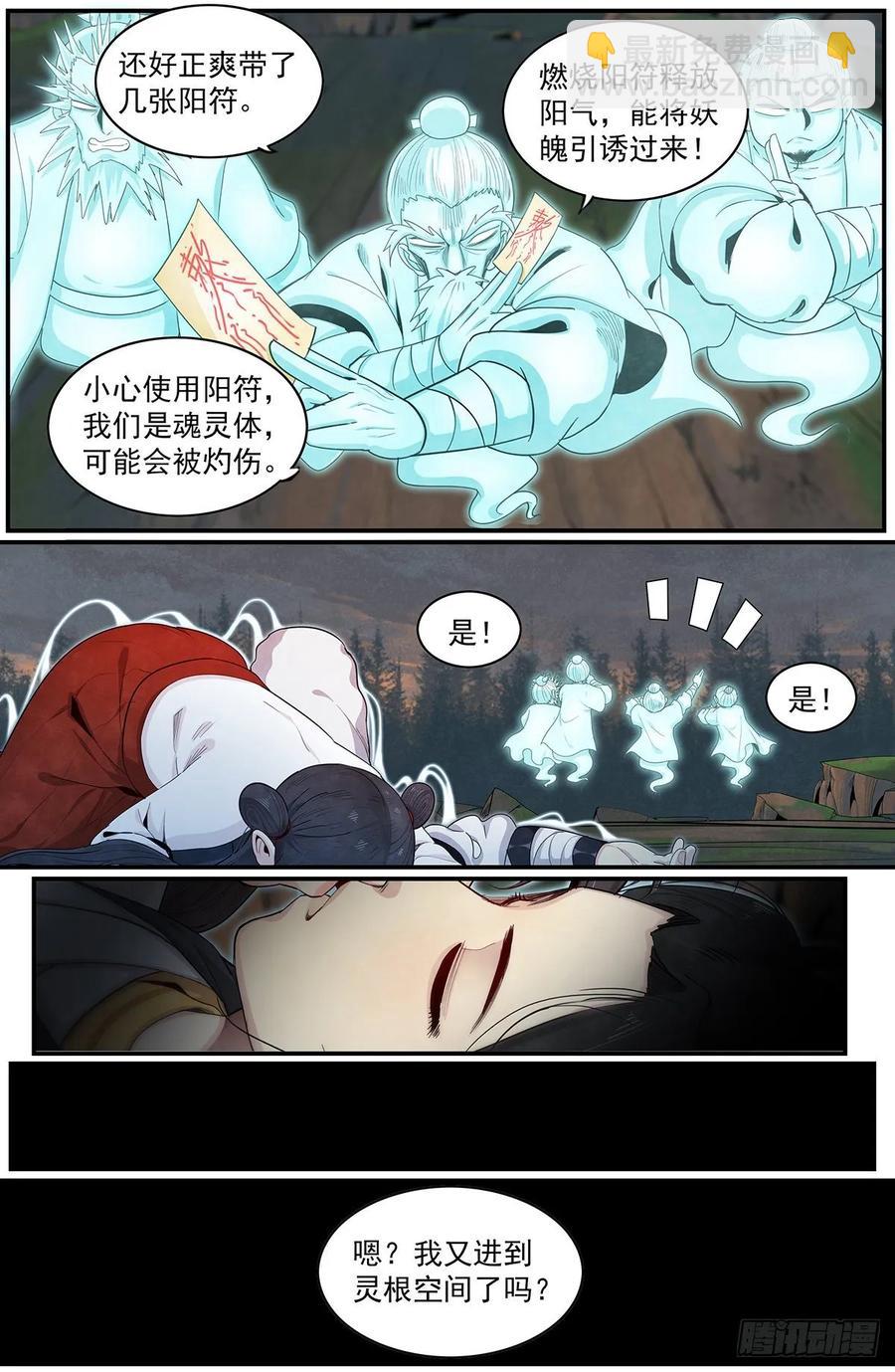 六十九话：还得爷爷来-第75话