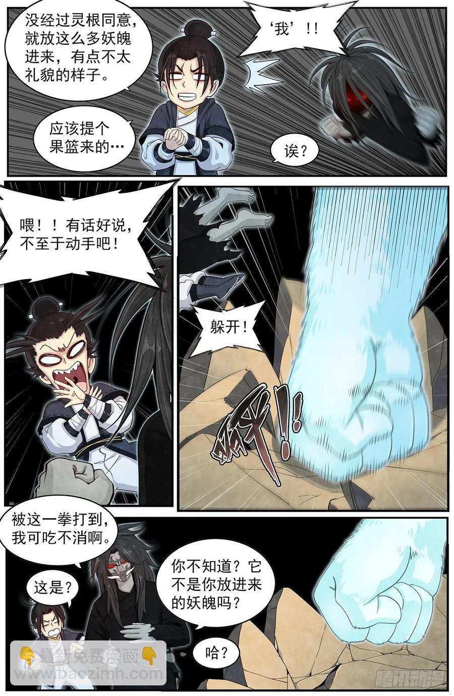 六十九话：还得爷爷来-第75话