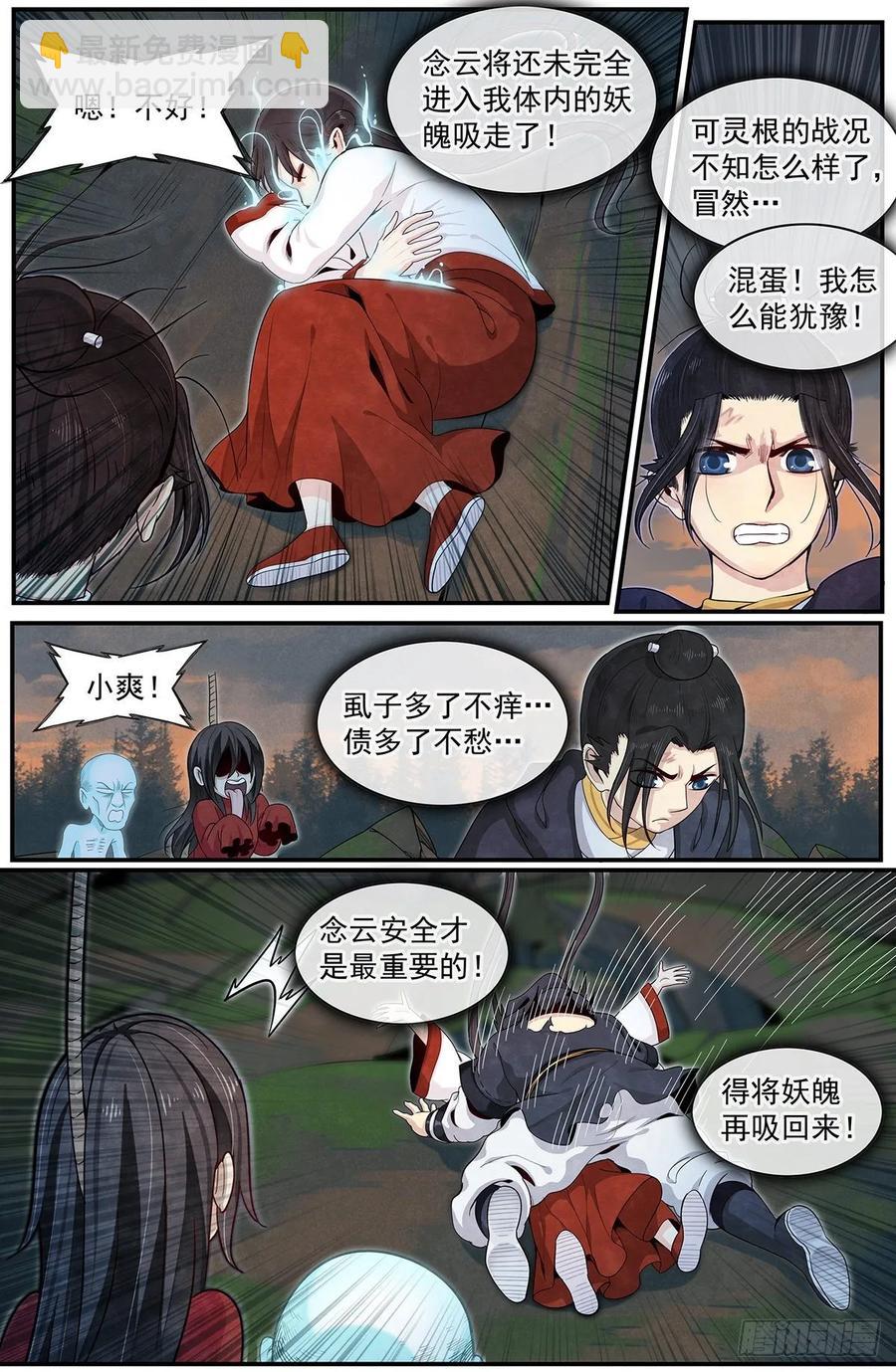 六十九话：还得爷爷来-第75话