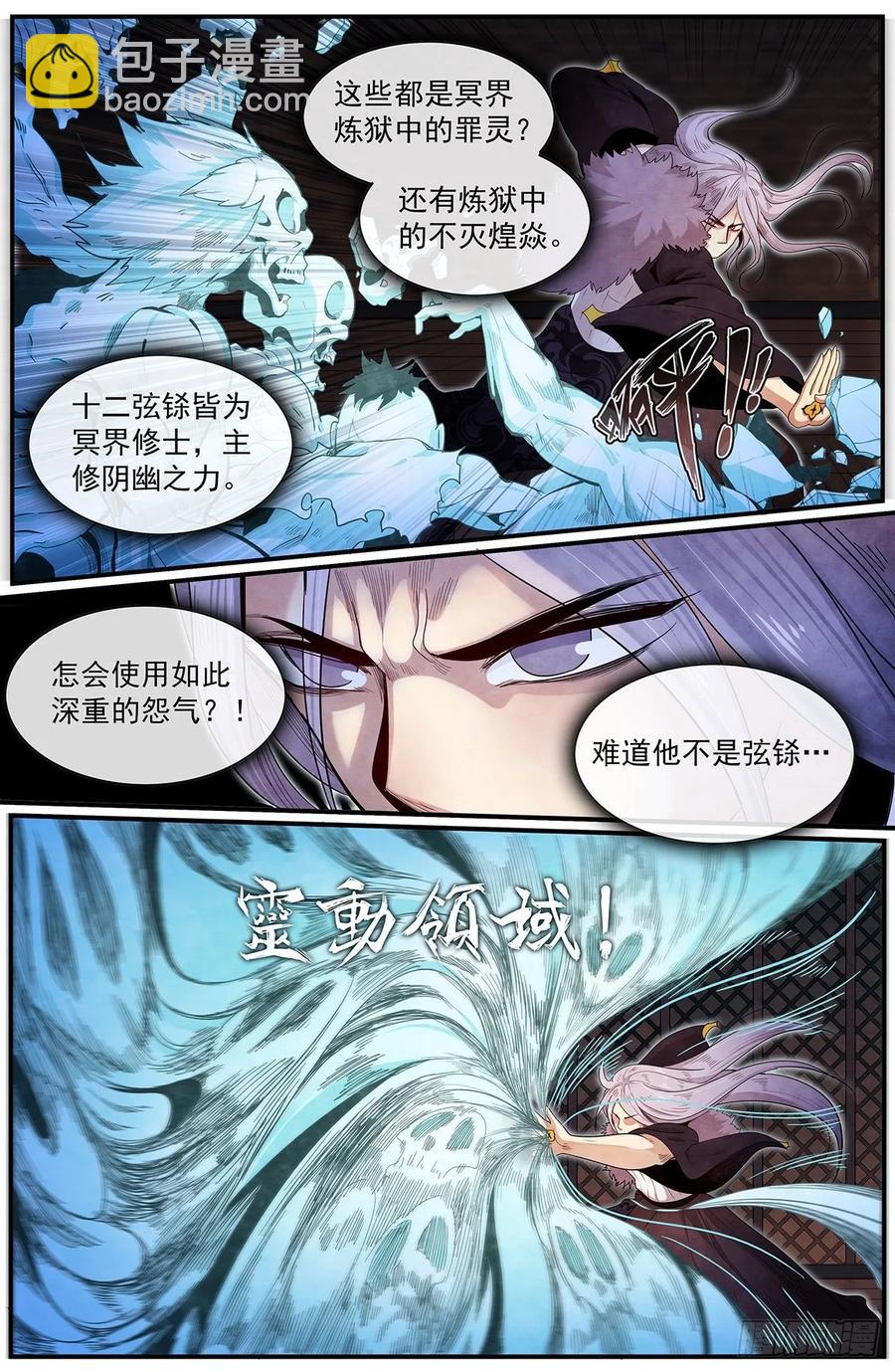 七十一话：易苦川的秘密-第77话
