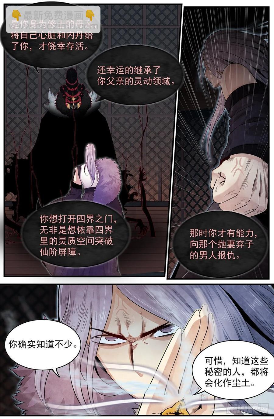 七十一话：易苦川的秘密-第77话