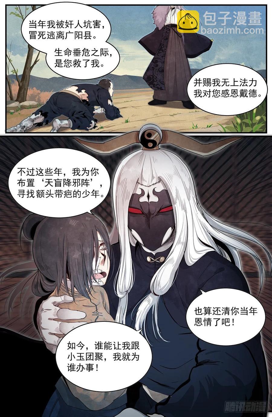 七十一话：易苦川的秘密-第77话