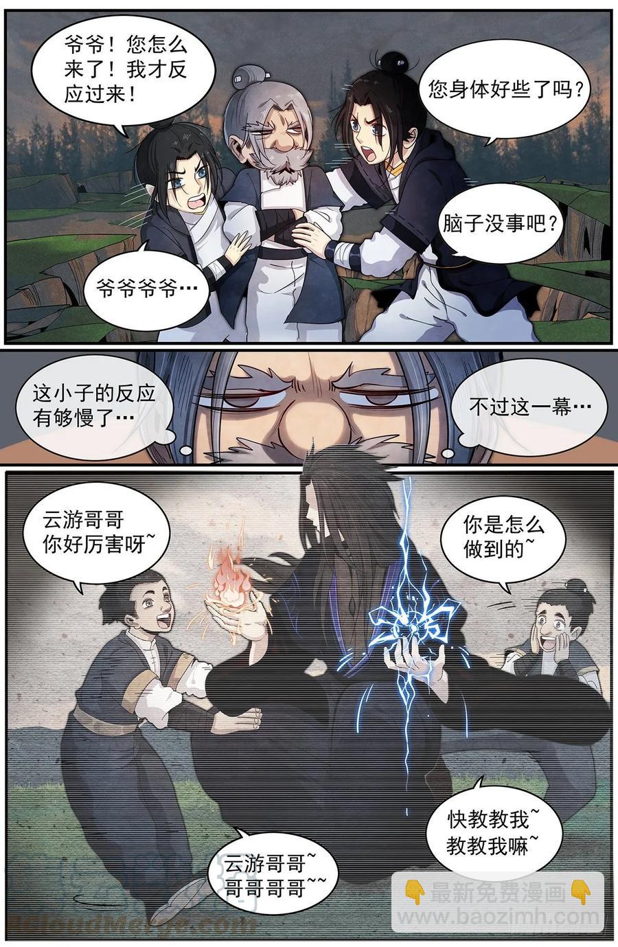 七十二话：奇怪的身世_-第79话