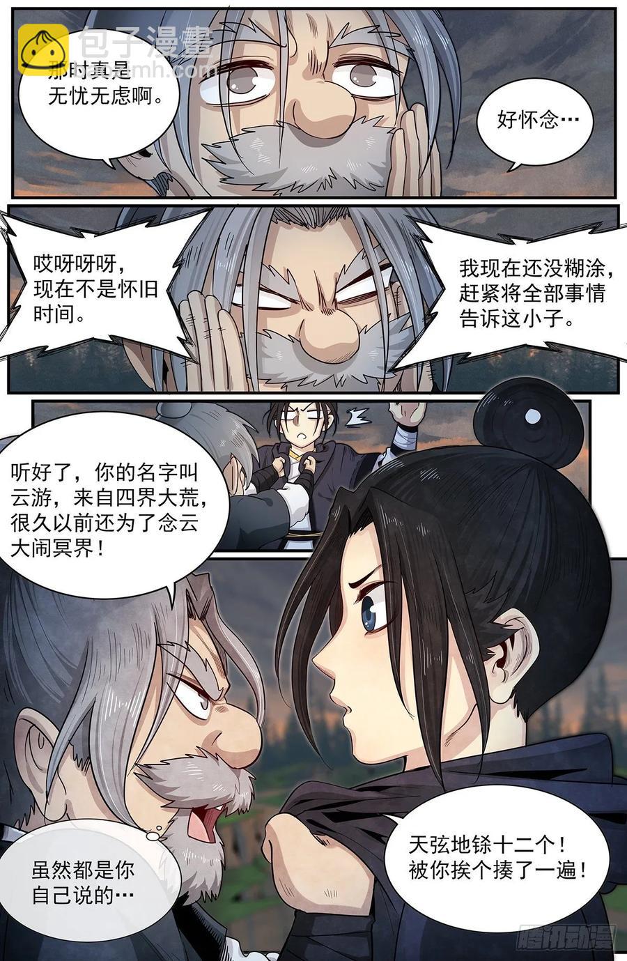七十二话：奇怪的身世_-第79话