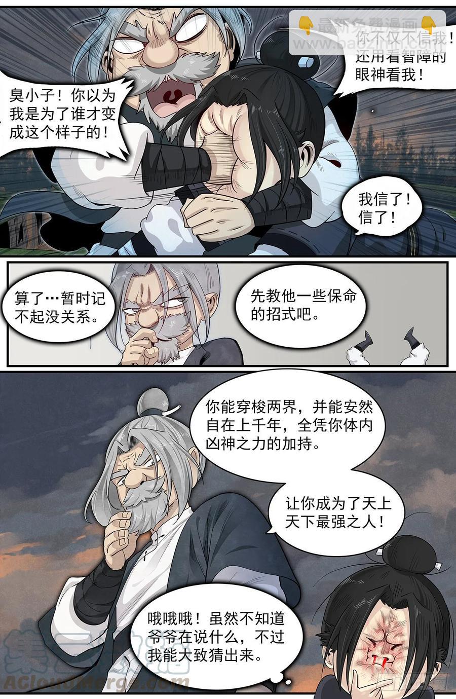 七十二话：奇怪的身世_-第79话