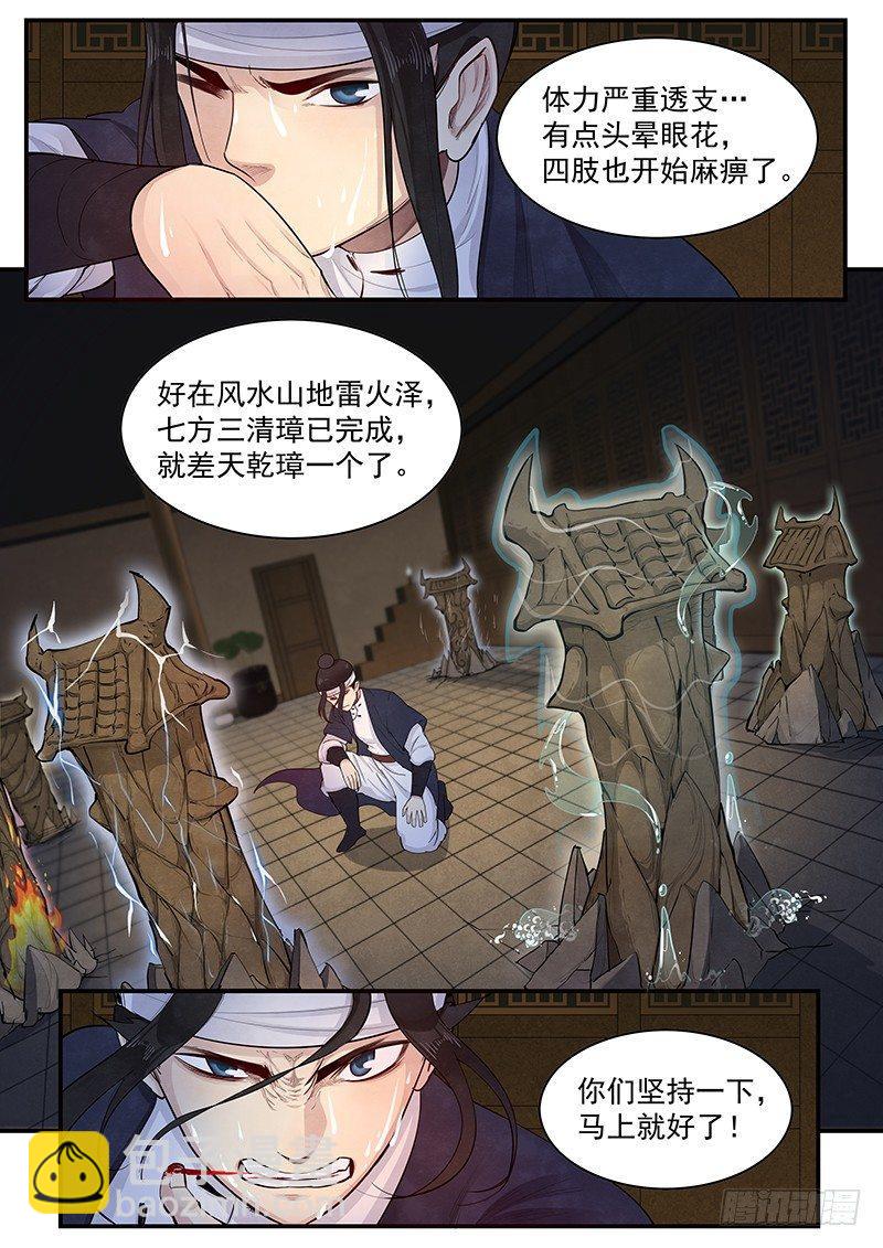 第八话：团灭-第9话