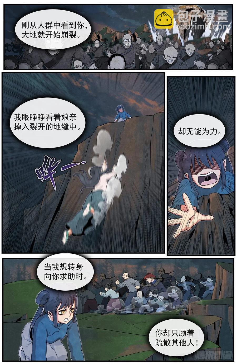 七十四：大敌得见-第81话