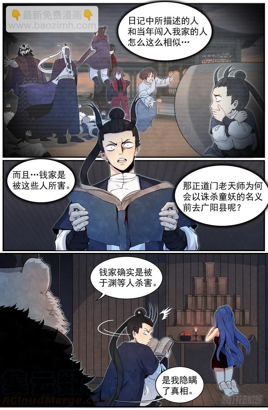 七十四：大敌得见-第81话