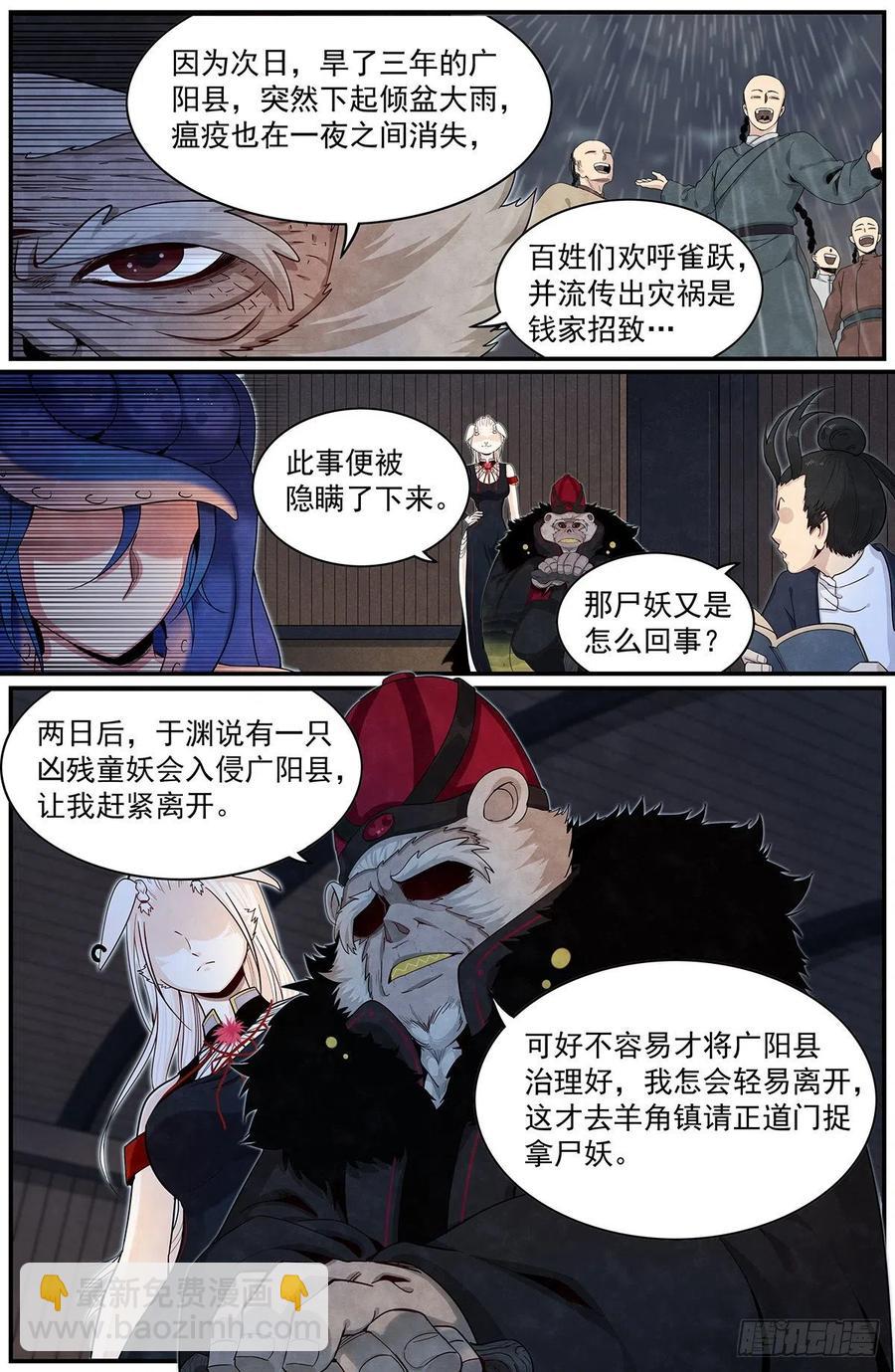 七十四：大敌得见-第81话
