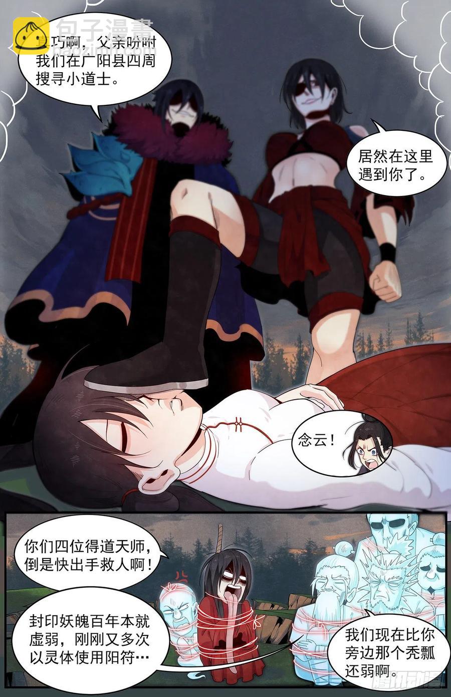 七十六话：要来了吗-第83话