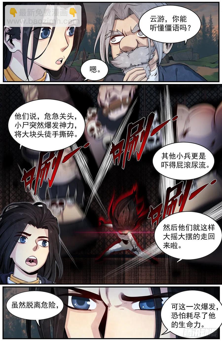 七十八话：被遗忘的正在。-第85话