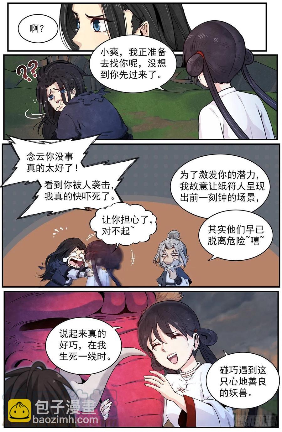 七十八话：被遗忘的正在。-第85话