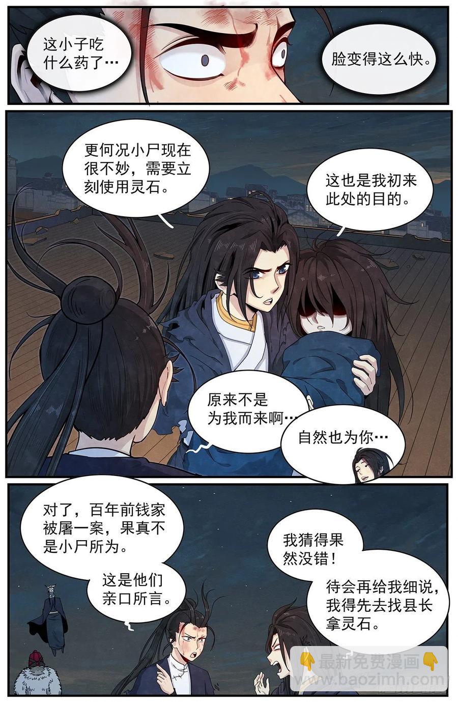 八十话：&lsquo;团聚&rsquo;-第87话