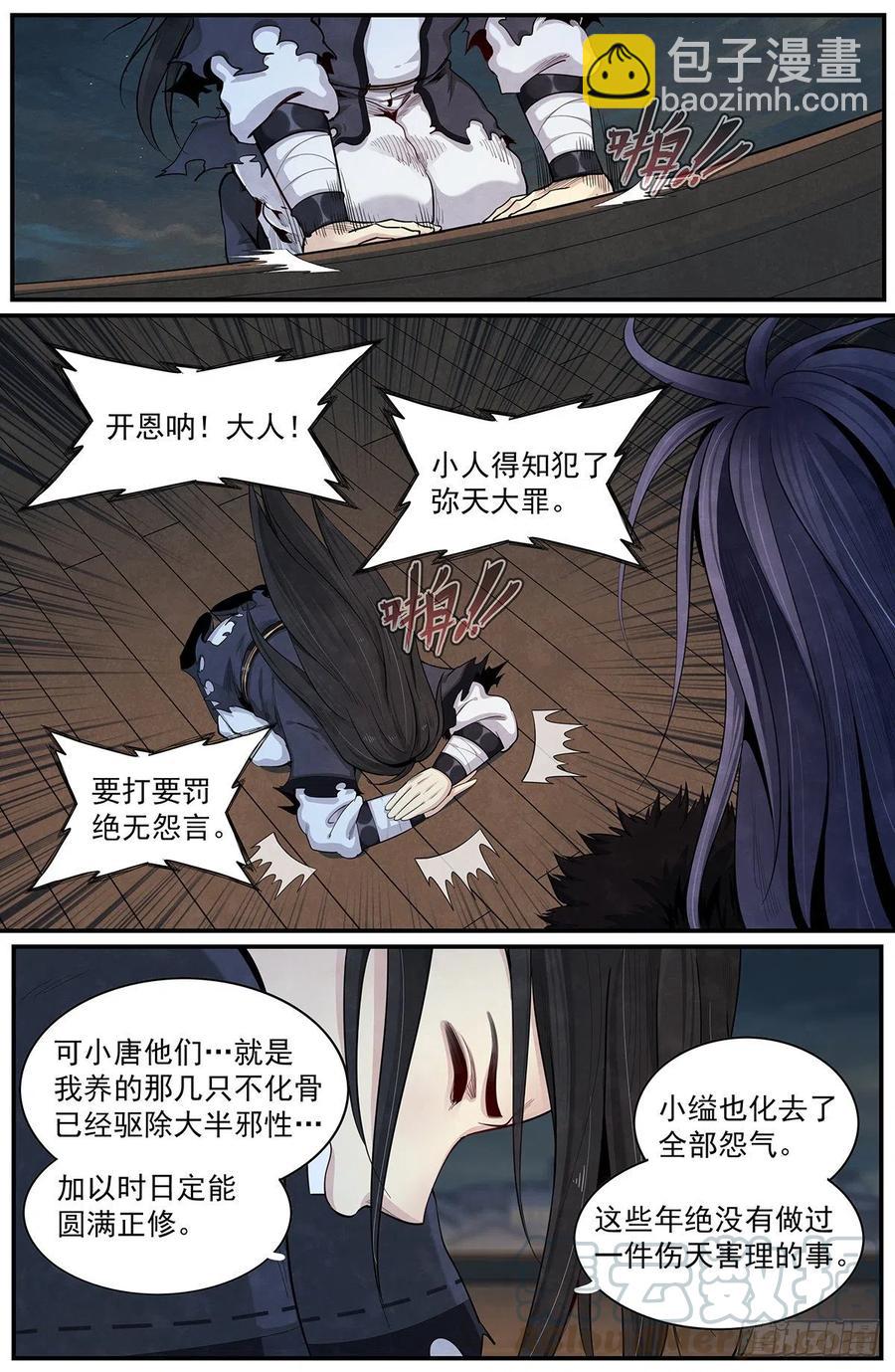 八十二：决心-第89话