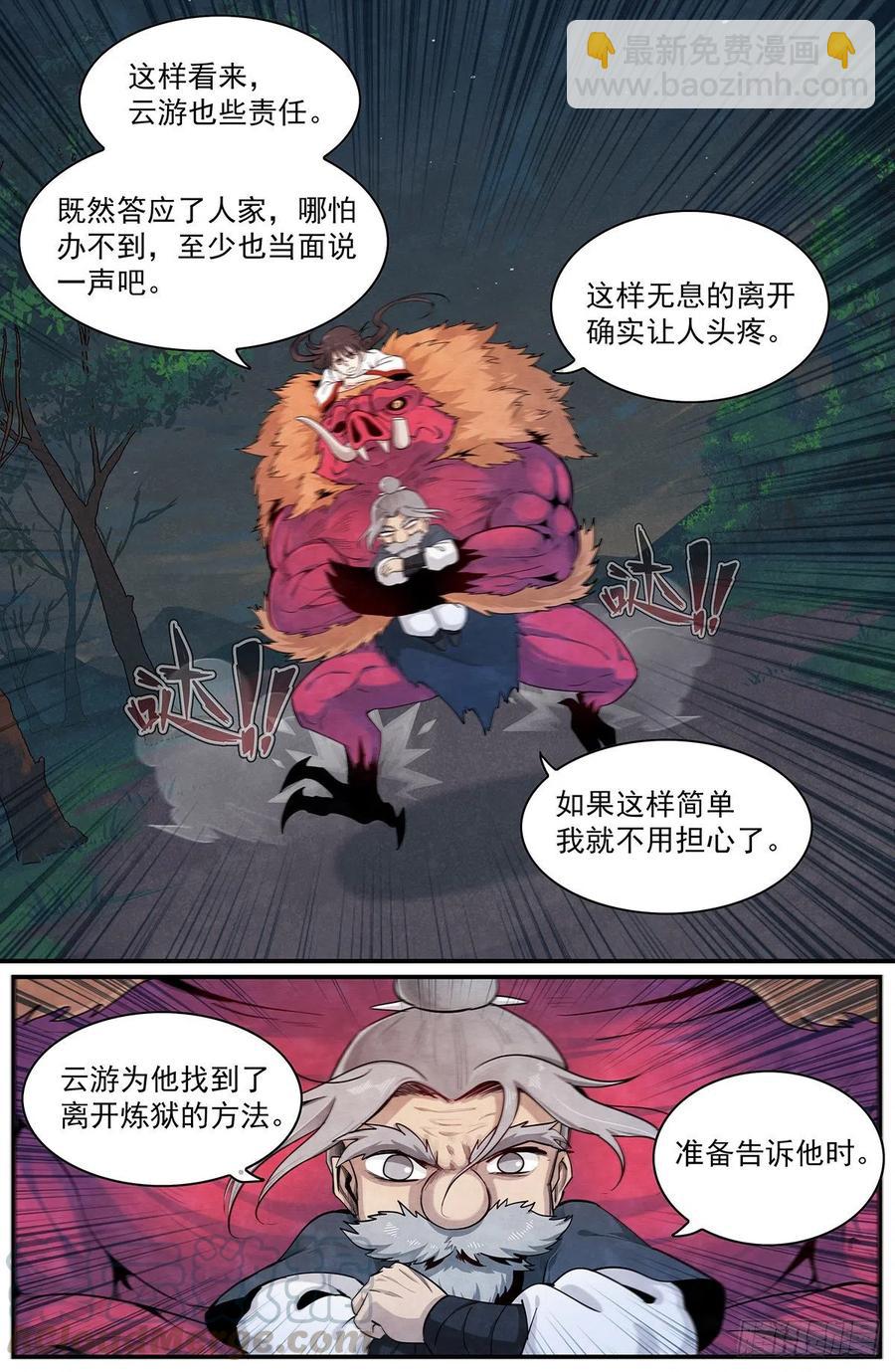 八十四话：怨。-第91话