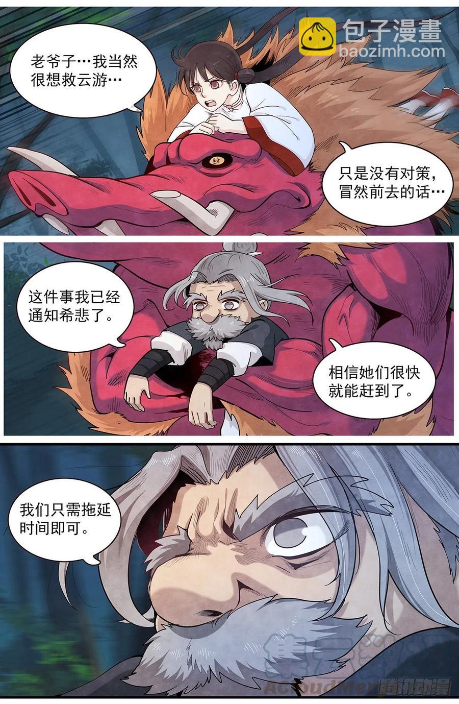 八十四话：怨。-第91话