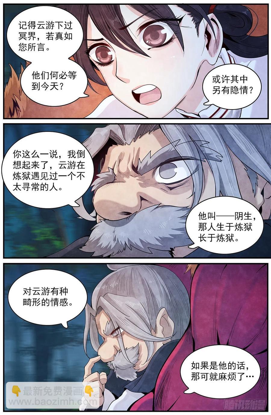 八十四话：怨。-第91话