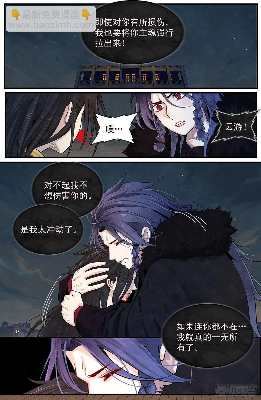 八十四话：怨。-第91话