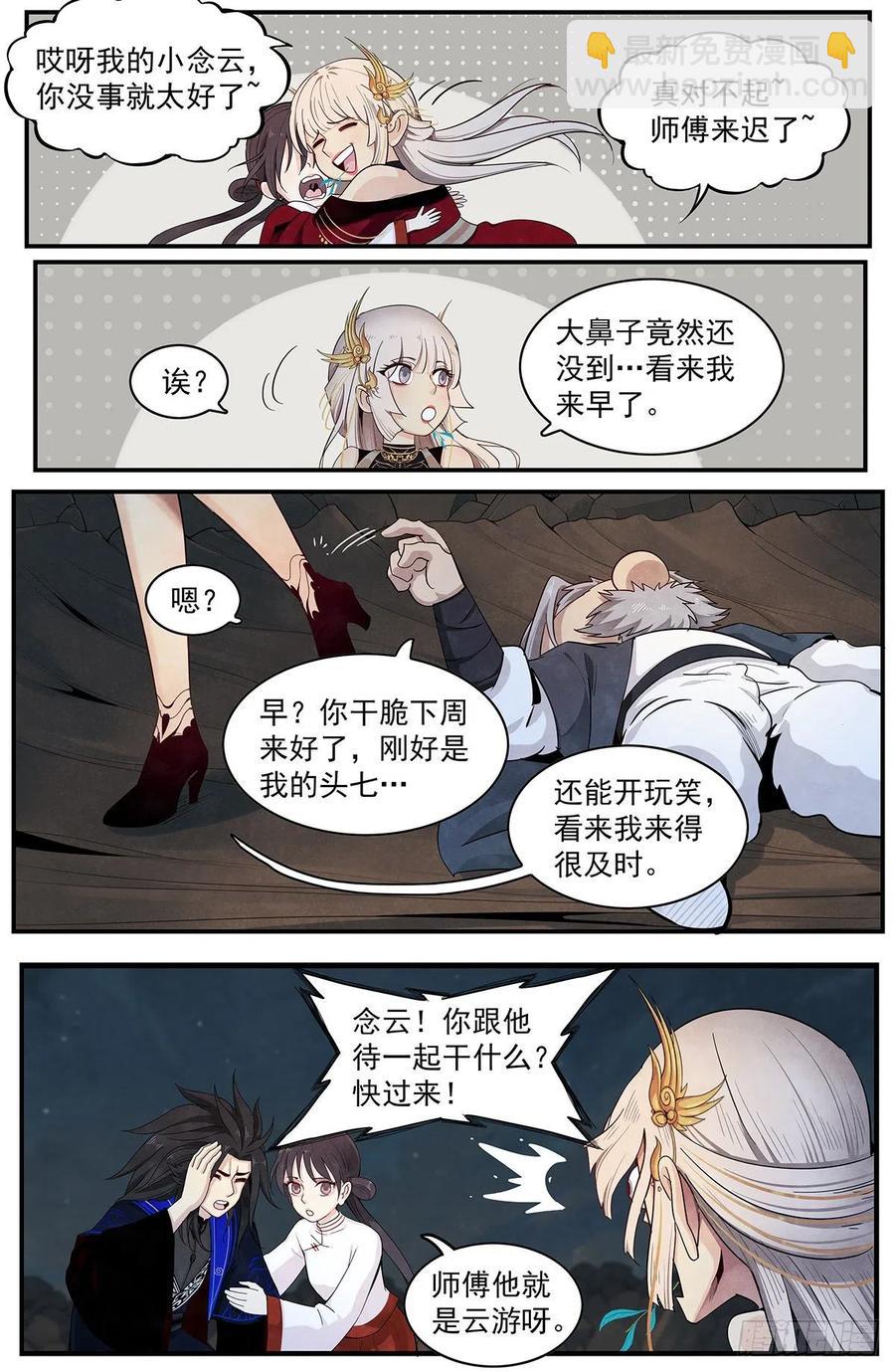 八十六话：除云小队-第93话